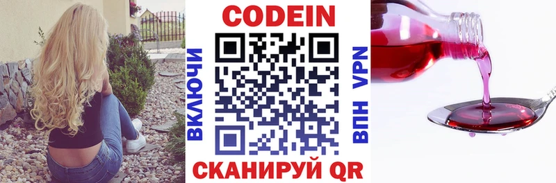 кракен Шиханы Кодеин напиток Lean (лин)